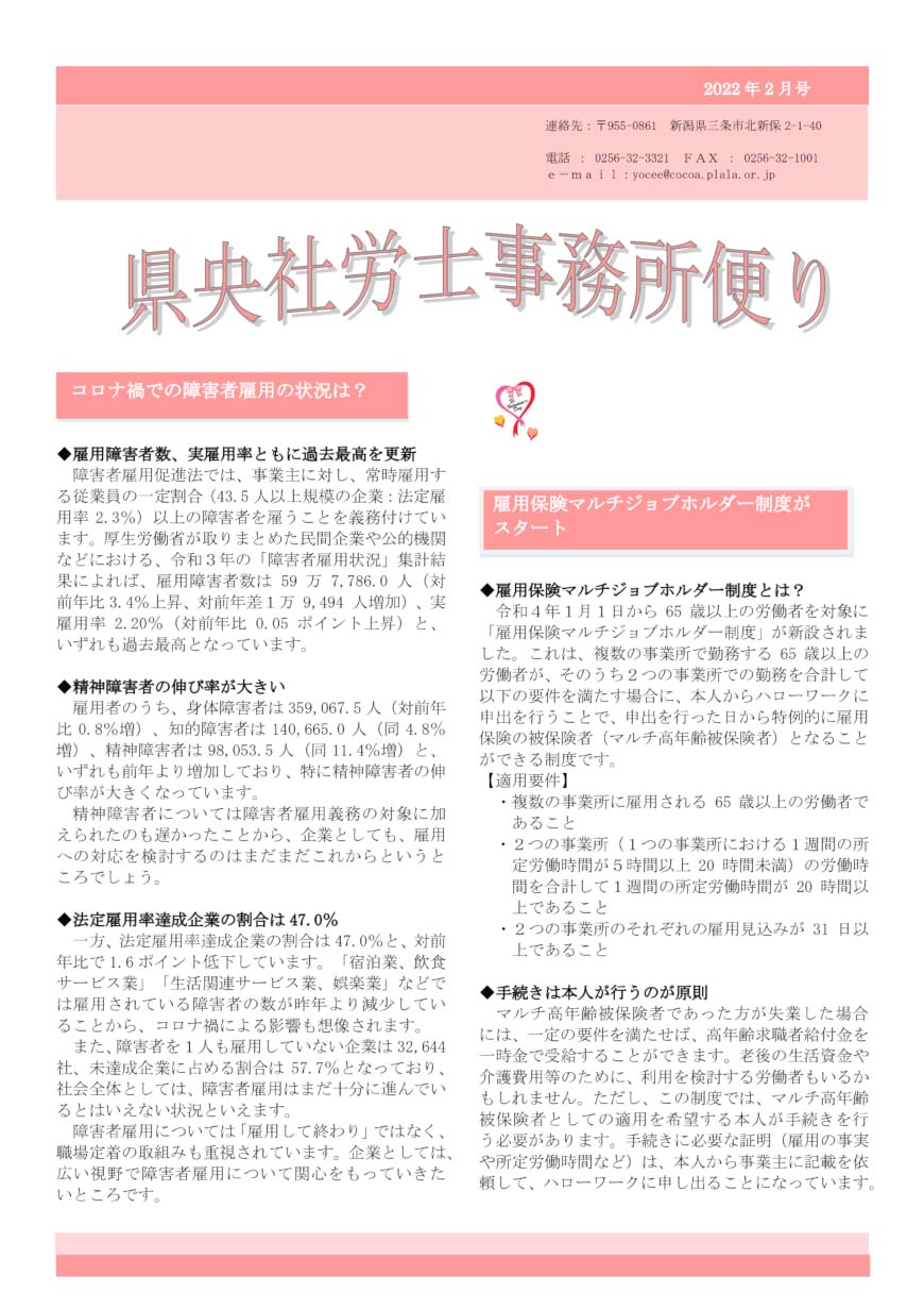 県央社労士事務所便り2022年2月号(表)