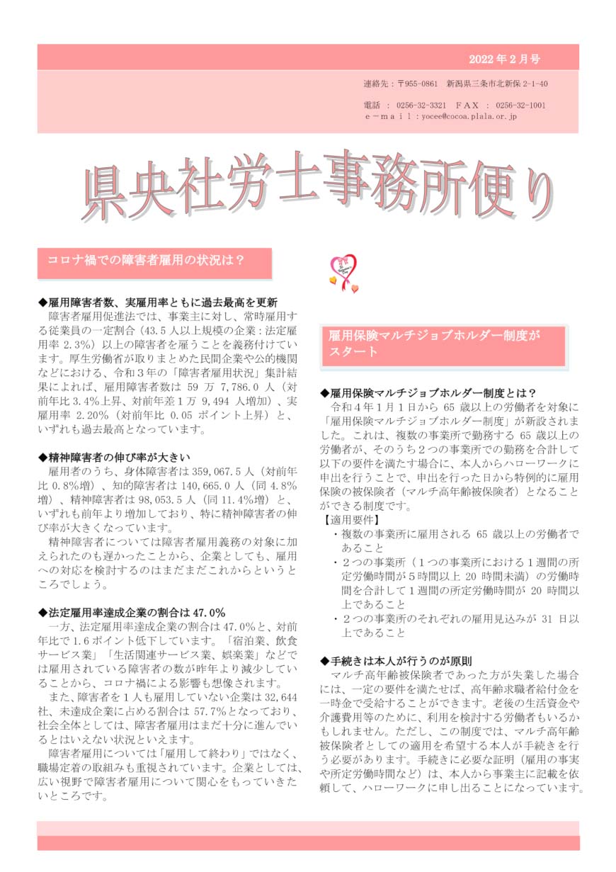 県央社労士事務所便り2022年2月号(表)